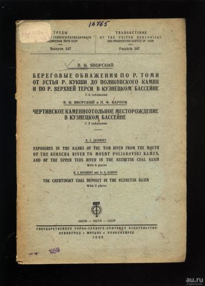 Лот: 14469111. Фото: 1. Яворский В.И. и Карпов Н.Ф. Береговые... Книги