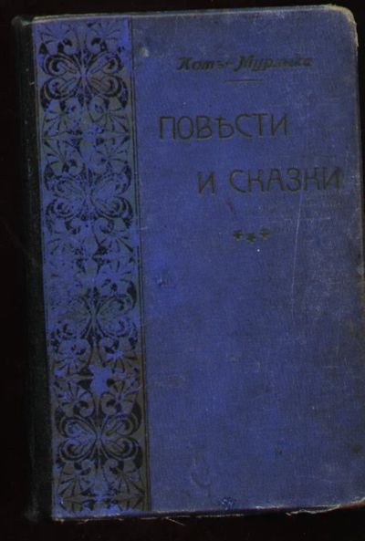Лот: 6713426. Фото: 1. Детские сказки * Повести, сказки... Книги