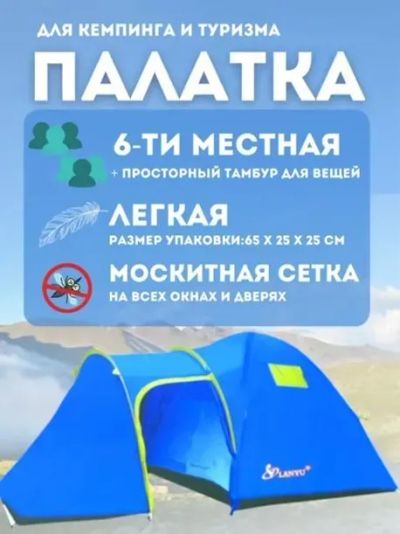 Лот: 22177901. Фото: 1. Палатка Lanyu,с тамбуром, New... Палатки, тенты