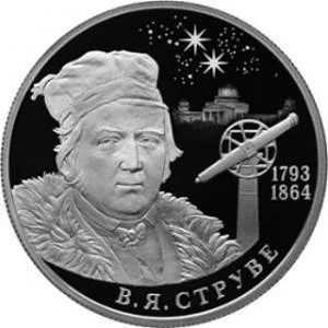 Лот: 11957869. Фото: 1. 2 рубля Струве 2018 серебро proof. Россия после 1991 года