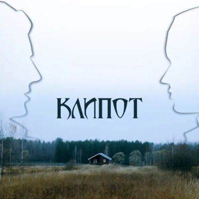 Лот: 24290750. Фото: 1. Клипот. Видеозаписи, фильмы