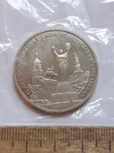 Лот: 25803021. Фото: 1. (№18541) 3 рубля 1993 год Киев... Россия после 1991 года