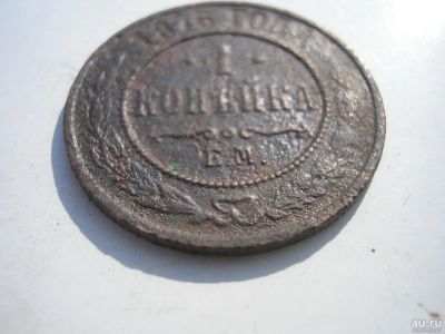 Лот: 8251528. Фото: 1. Хорошая, рельефная, редкая копейка... Россия до 1917 года