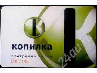 Лот: 465049. Фото: 1. Карточка Копилка программа выгод. Красноярск