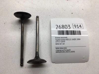 Лот: 20383698. Фото: 1. Клапан впускной Toyota Corolla... Двигатель и элементы двигателя