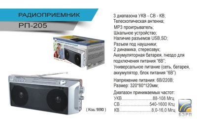 Лот: 4137044. Фото: 1. Радиоприемник Сигнал рп-205. Тюнеры, радиоприёмники