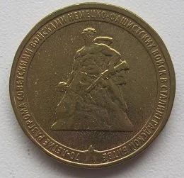 Лот: 13441650. Фото: 1. 10 рублей 2013. 70 лет Сталинградской... Россия после 1991 года