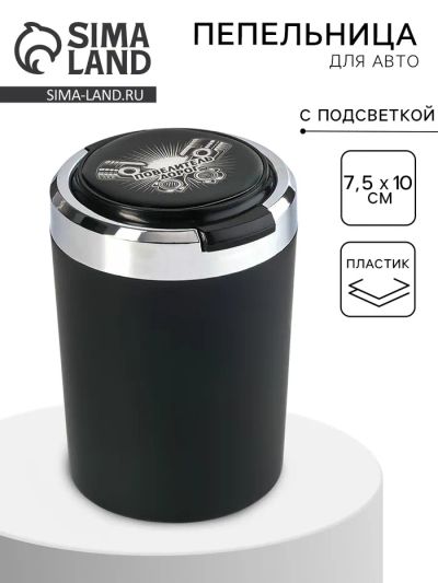 Лот: 25879917. Фото: 1. Пепельница для авто, с подсветкой... Двигатель и элементы двигателя