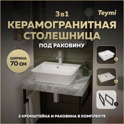 Лот: 25309062. Фото: 1. Столешница с раковиной Teymi Helmi... Раковины, умывальники