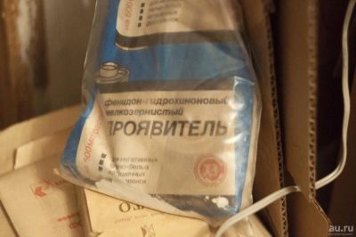 Лот: 8275965. Фото: 1. Проявитель для советской пленки. Другое (аксессуары, расходные материалы)
