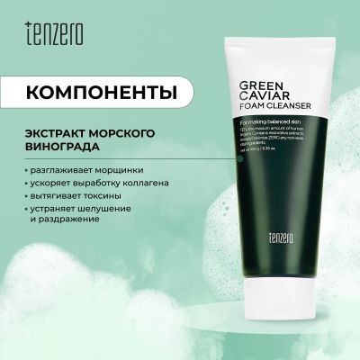 Лот: 24777115. Фото: 1. Тензеро пенка для умывания антивозрастная... Уход за лицом 