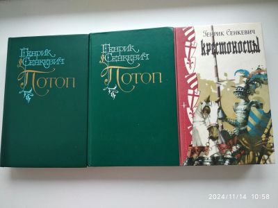 Лот: 24378371. Фото: 1. Книги Г. Сенкевича. Художественная для детей