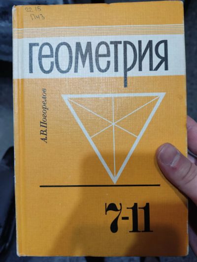 Лот: 19946575. Фото: 1. Советские учебники, задачники... Для школы