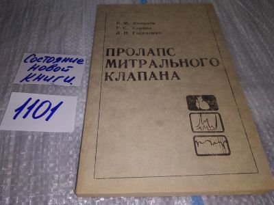 Лот: 17083943. Фото: 1. Яковлев В. М., Карпов Р. С., Гасаненко... Традиционная медицина