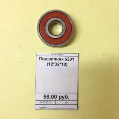 Лот: 5179354. Фото: 1. Подшипник 6201 (12*32*10). Запчасти