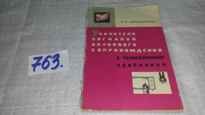 Лот: 11761365. Фото: 1. ок....Усилители сигналов звукового... Электротехника, радиотехника