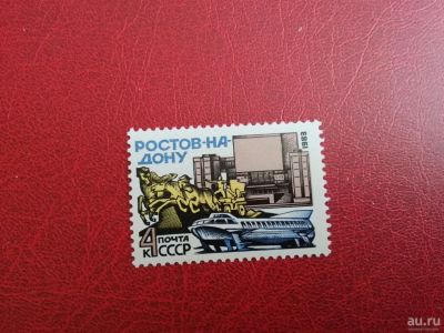 Лот: 13790636. Фото: 1. 1983 г, Ростов на Дону, N 5389. Марки