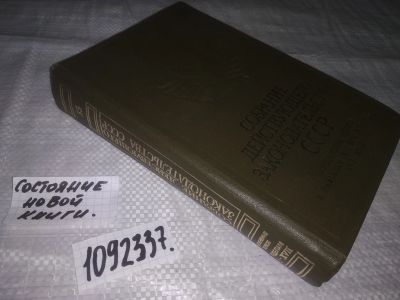 Лот: 21178993. Фото: 1. (1092337) Теребилов В.И. Собрание... Юриспруденция