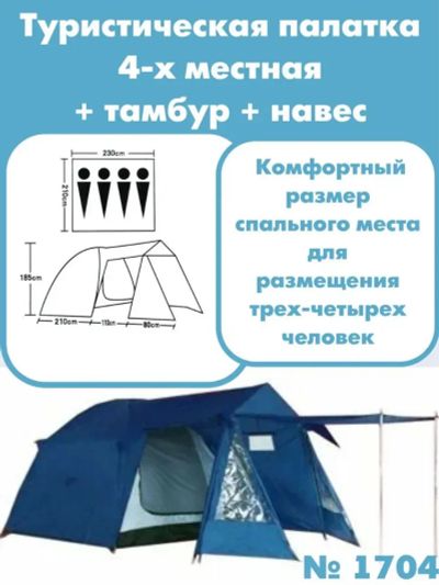 Лот: 22177847. Фото: 1. Палатка Lanyu, с навесом и тамбуром... Палатки, тенты