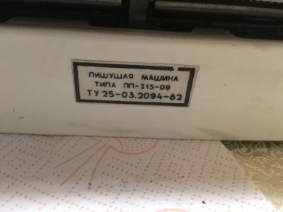 Лот: 13696077. Фото: 1. Печатная машинка по-215-09. Печатные платы