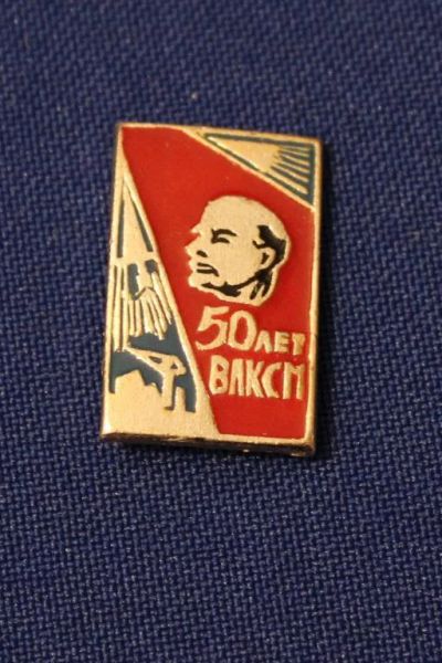 Лот: 7696502. Фото: 1. Знак 50 лет ВЛКСМ. Комсомол, пионерия... Юбилейные