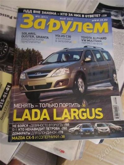 Лот: 2123986. Фото: 1. журнал за рулем (много). Автомобили