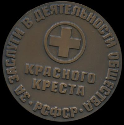 Лот: 25107496. Фото: 1. СССР медаль 1988 За заслуги в... Юбилейные