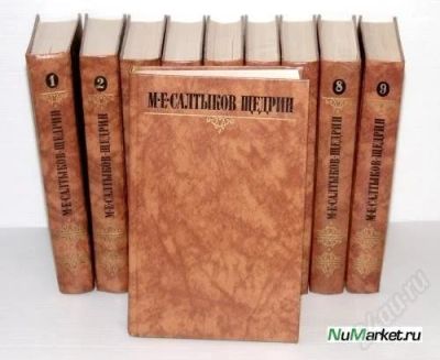 Лот: 2542185. Фото: 1. М.Е. Салтыков-Щедрин - Собрание... Художественная