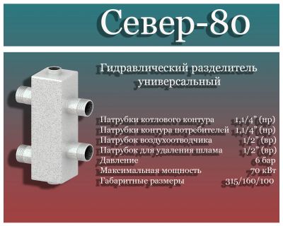 Лот: 8439557. Фото: 1. Гидравлический разделитель универсальный... Другое (сантехника, водопровод)