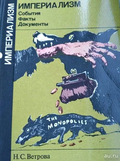 Лот: 12015363. Фото: 1. Американцы под бременем налогов. Художественная