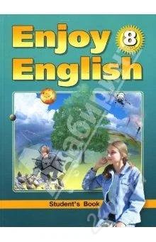 Лот: 1203402. Фото: 1. Engoy English 8 класс. Для школы