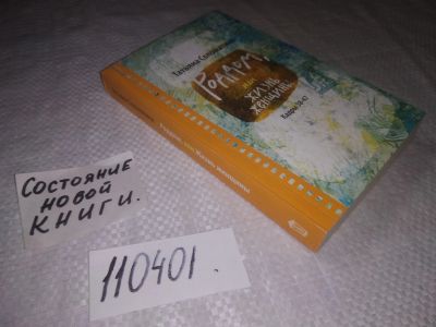 Лот: 21791158. Фото: 1. (110401) Татьяна Соломатина. Роддом... Художественная
