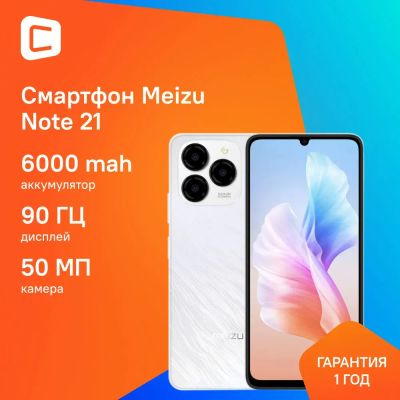 Лот: 25111476. Фото: 1. Meizu Note 21 4G 256Гб\8Гб\Angel... Смартфоны