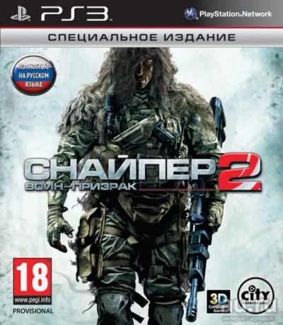 Лот: 14792448. Фото: 1. Sniper Ghost Warrior 2 - Limited... Игры для консолей