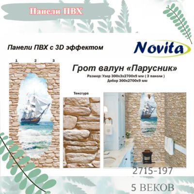 Лот: 24900198. Фото: 1. Панели ПВХ Новита Лайт "Грот валун... Активные акустические системы