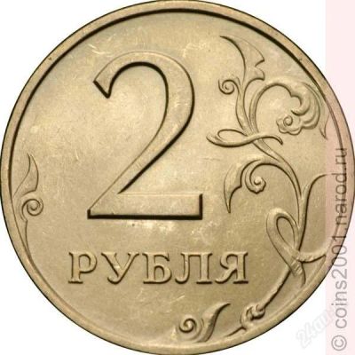 Лот: 1479253. Фото: 1. 2 рубля 2006 г СПМД. Россия после 1991 года