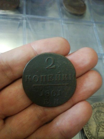 Лот: 12169078. Фото: 1. 2 копейки 1801. Россия до 1917 года