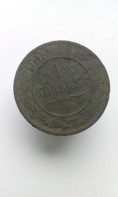 Лот: 12592181. Фото: 1. 1 одна копейка 1903 год царская... Россия до 1917 года