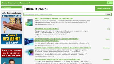 Лот: 3870727. Фото: 1. Продам сайт "Доска бесплатных... Доменные имена, сайты