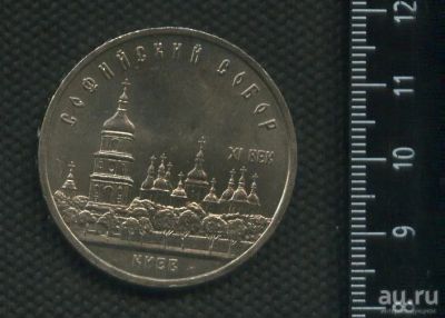 Лот: 18384339. Фото: 1. (№7263) 5 рублей 1988 год, Киев... Россия и СССР 1917-1991 года