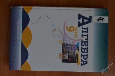 Лот: 2061419. Фото: 1. учебник по алгебре, 9 кл. под... Для школы