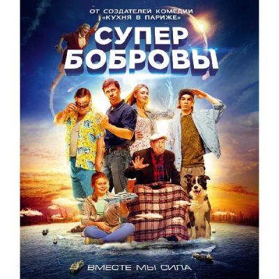 Лот: 24540547. Фото: 1. Blu-Ray диск ND Play СуперБобровы. CD, DVD, BluRay