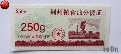 Лот: 3063404. Фото: 1. китай 1993 г. продовольственный... Азия