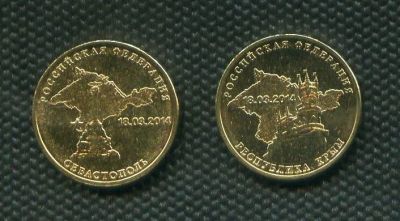 Лот: 17101858. Фото: 1. ГВС 10 рублей 2014 г. Севастополь... Россия после 1991 года