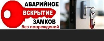 Лот: 25672799. Фото: 1. услуги Экстренное вскрытие замков. Другое (автозапчасти)