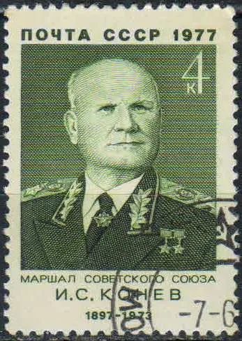 Лот: 25107982. Фото: 1. 1977, май. Военные деятели СССР... Марки