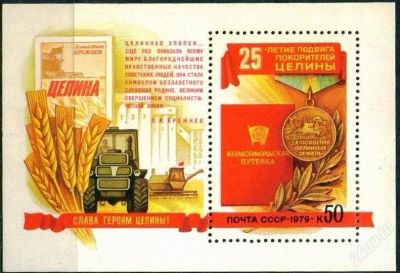 Лот: 1386594. Фото: 1. 1979 (4876) целина (ПБ). Марки