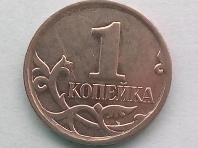 Лот: 19829814. Фото: 1. Монета России 1 копейка, 2007... Россия после 1991 года