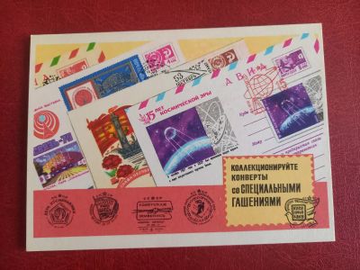 Лот: 24334278. Фото: 1. 1975 , открытка, реклама общества... Открытки, конверты
