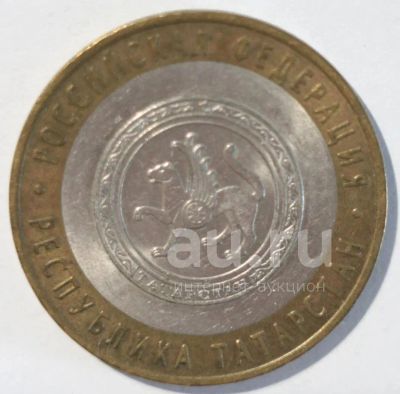 Лот: 20964016. Фото: 1. 10 рублей 2005 года. Республика... Россия после 1991 года